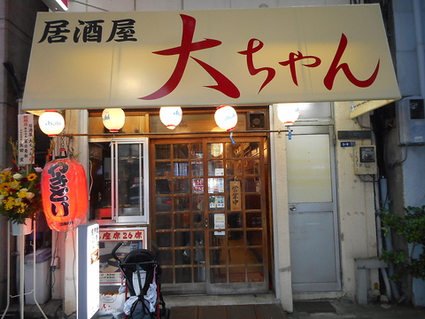 居酒屋大ちゃん 外観・黄色い看板